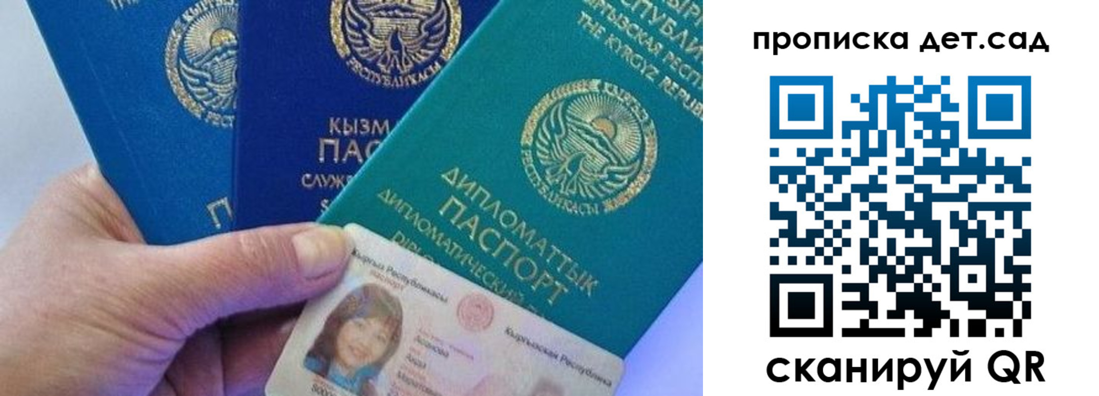 регистрация для школы в Москве