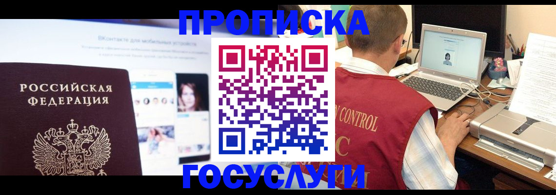 регистрация в Москве