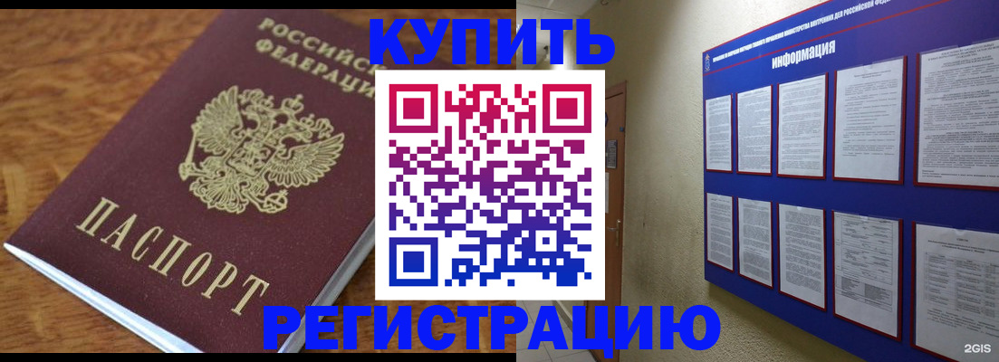 прописка в квартире в Москве