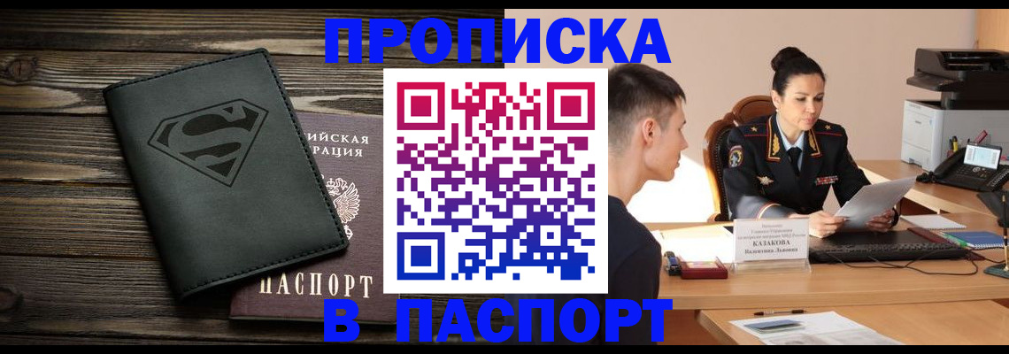 прописка иностранных граждан в Москве