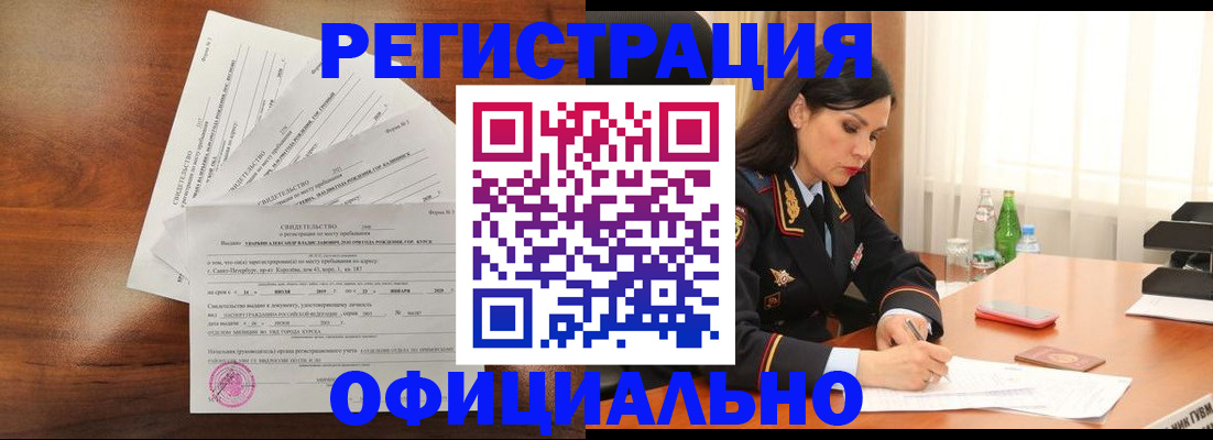временная регистрация для всех в Москве