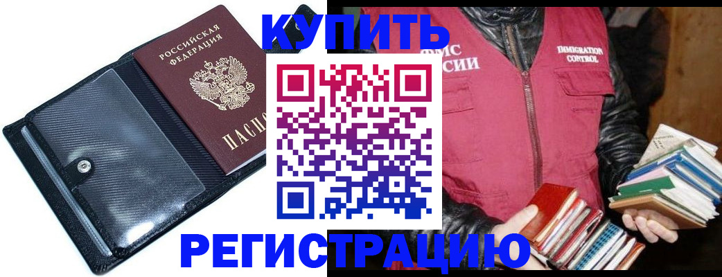 прописка поиск в Москве