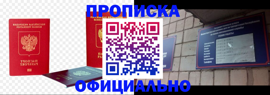 временная прописка в Москве