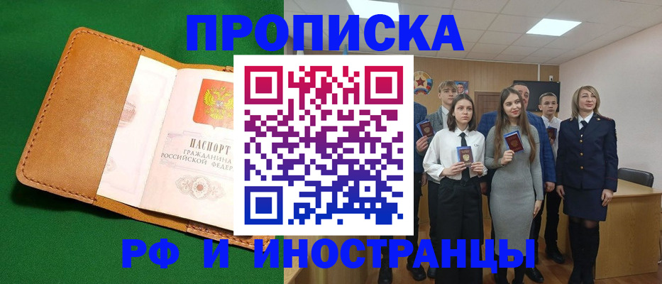 временная регистрация 2025 в Москве
