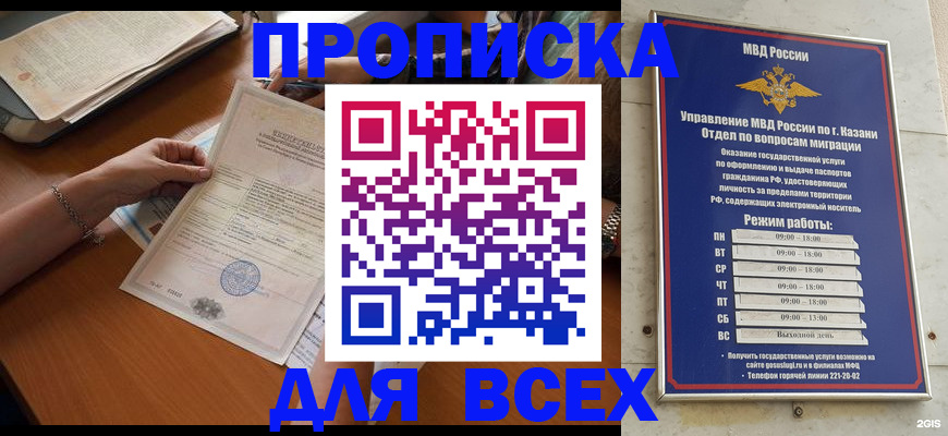 прописка для школы в Москве