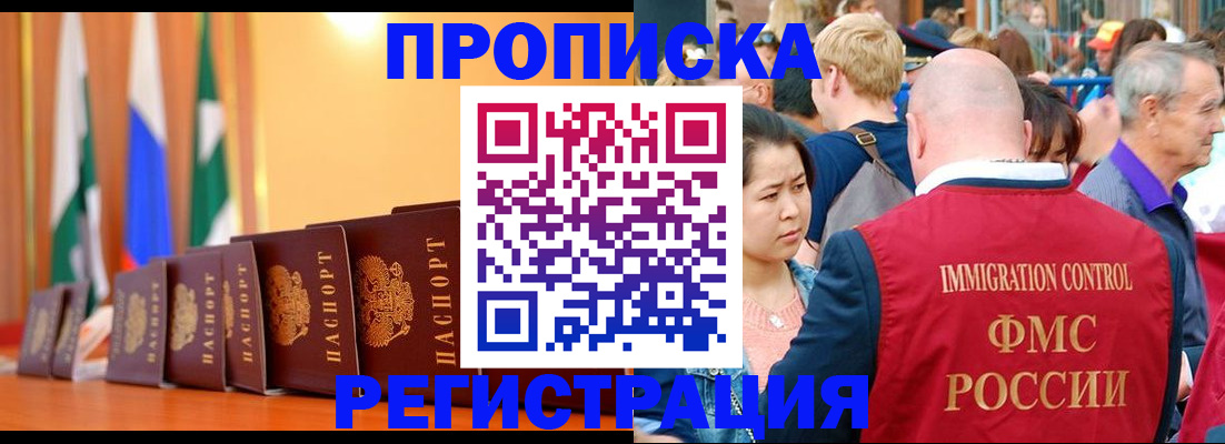 временная регистрация адрес в Москве